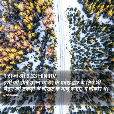 1 राजाओं 6:33 HINIRV Bible Verse Image
