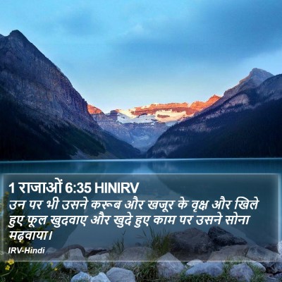 1 राजाओं 6:35 HINIRV Bible Verse Image