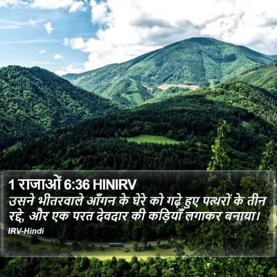 1 राजाओं 6:36 HINIRV Bible Verse Image