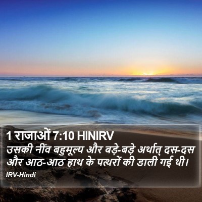 1 राजाओं 7:10 HINIRV Bible Verse Image