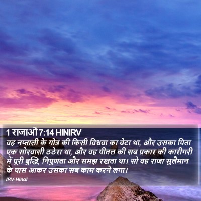 1 राजाओं 7:14 HINIRV Bible Verse Image