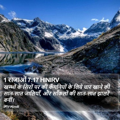 1 राजाओं 7:17 HINIRV Bible Verse Image