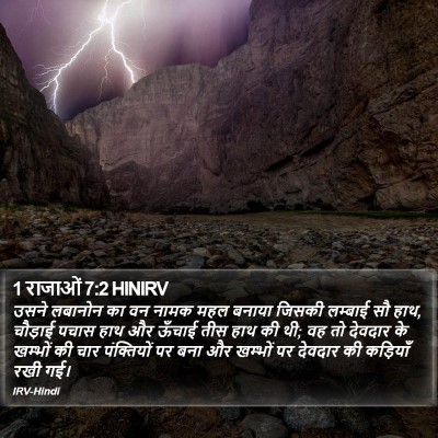 1 राजाओं 7:2 HINIRV Bible Verse Image