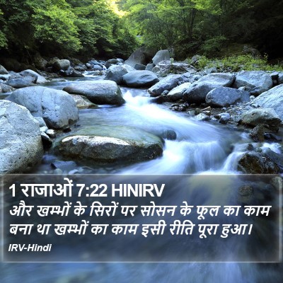 1 राजाओं 7:22 HINIRV Bible Verse Image