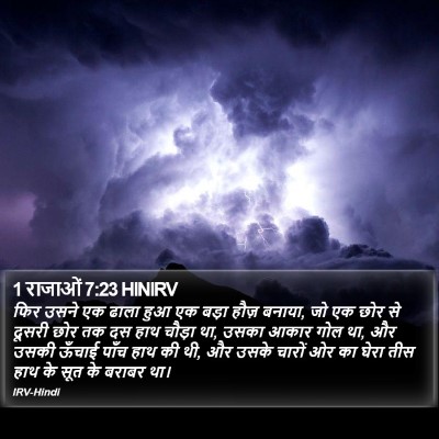 1 राजाओं 7:23 HINIRV Bible Verse Image