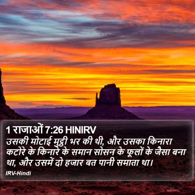 1 राजाओं 7:26 HINIRV Bible Verse Image