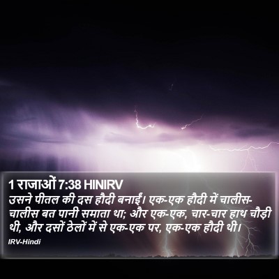 1 राजाओं 7:38 HINIRV Bible Verse Image