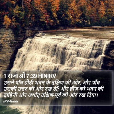1 राजाओं 7:39 HINIRV Bible Verse Image