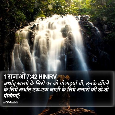 1 राजाओं 7:42 HINIRV Bible Verse Image