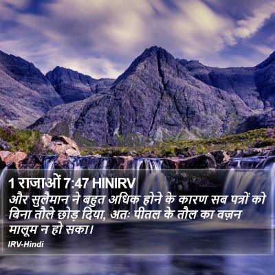 1 राजाओं 7:47 HINIRV Bible Verse Image
