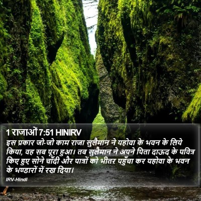1 राजाओं 7:51 HINIRV Bible Verse Image
