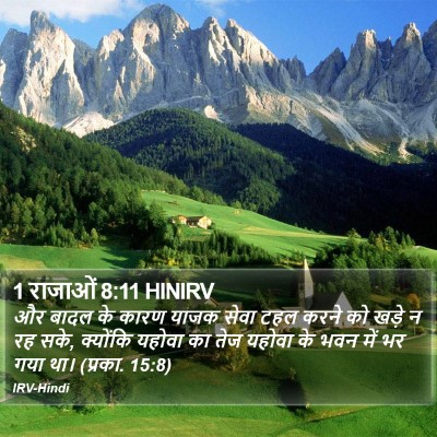 1 राजाओं 8:11 HINIRV Bible Verse Image