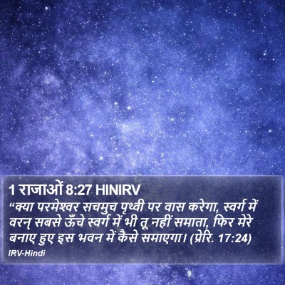 1 राजाओं 8:27 HINIRV Bible Verse Image