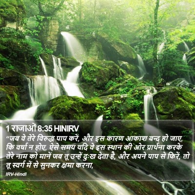 1 राजाओं 8:35 HINIRV Bible Verse Image