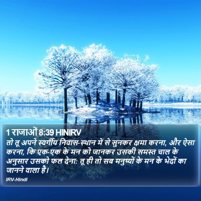 1 राजाओं 8:39 HINIRV Bible Verse Image