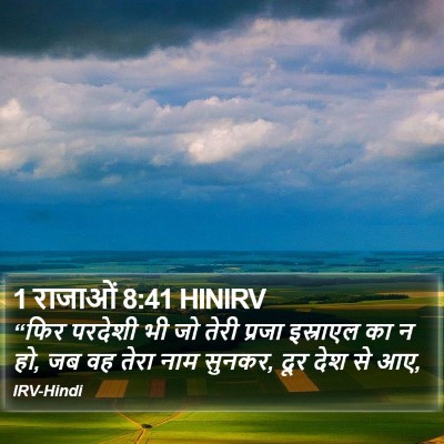 1 राजाओं 8:41 HINIRV Bible Verse Image