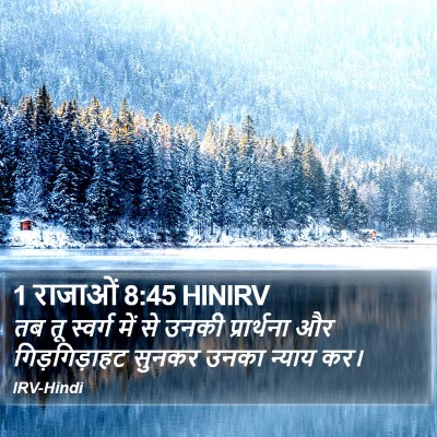1 राजाओं 8:45 HINIRV Bible Verse Image