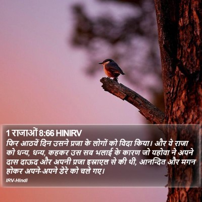 1 राजाओं 8:66 HINIRV Bible Verse Image
