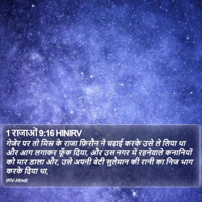 1 राजाओं 9:16 HINIRV Bible Verse Image