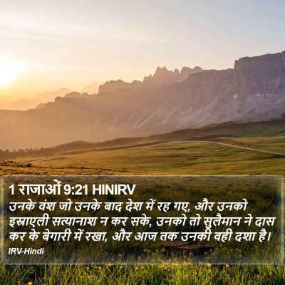 1 राजाओं 9:21 HINIRV Bible Verse Image