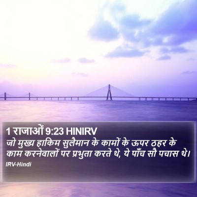 1 राजाओं 9:23 HINIRV Bible Verse Image