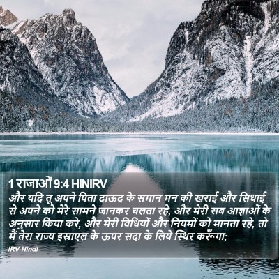 1 राजाओं 9:4 HINIRV Bible Verse Image