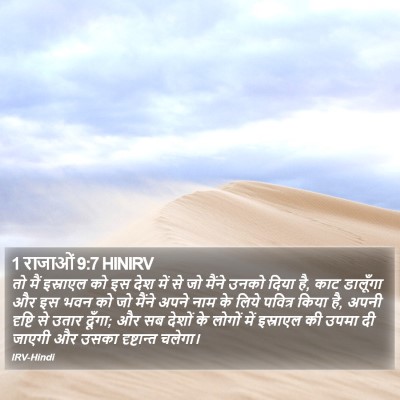 1 राजाओं 9:7 HINIRV Bible Verse Image
