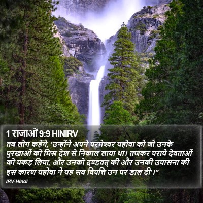 1 राजाओं 9:9 HINIRV Bible Verse Image