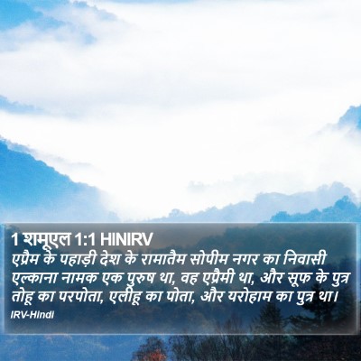 1 शमूएल 1:1 HINIRV Bible Verse Image