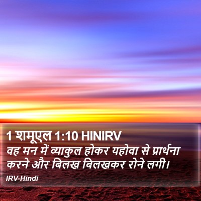 1 शमूएल 1:10 HINIRV Bible Verse Image
