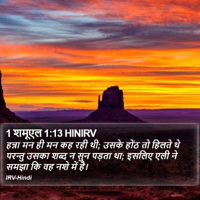 1 शमूएल 1:13 HINIRV Bible Verse Image