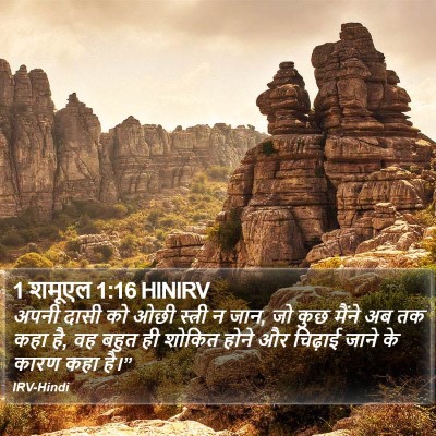 1 शमूएल 1:16 HINIRV Bible Verse Image