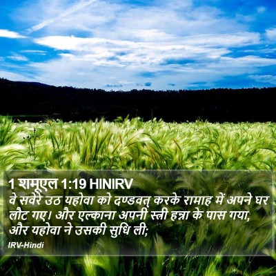 1 शमूएल 1:19 HINIRV Bible Verse Image