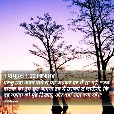 1 शमूएल 1:22 HINIRV Bible Verse Image