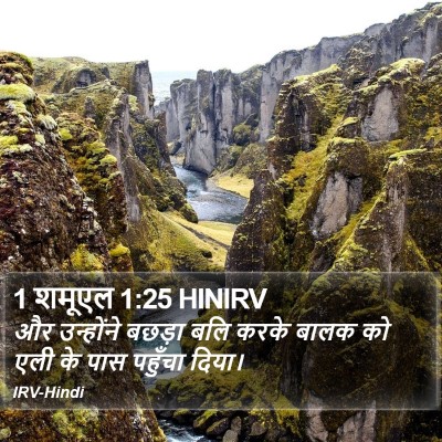 1 शमूएल 1:25 HINIRV Bible Verse Image