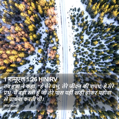 1 शमूएल 1:26 HINIRV Bible Verse Image