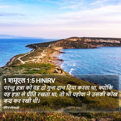1 शमूएल 1:5 HINIRV Bible Verse Image