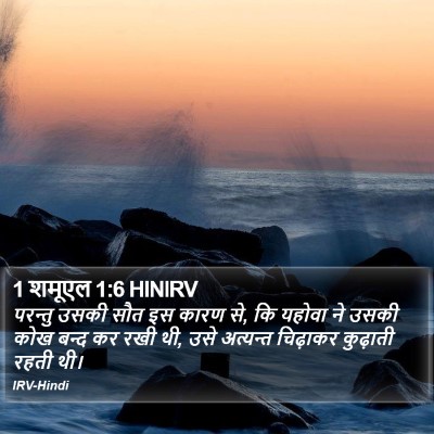 1 शमूएल 1:6 HINIRV Bible Verse Image