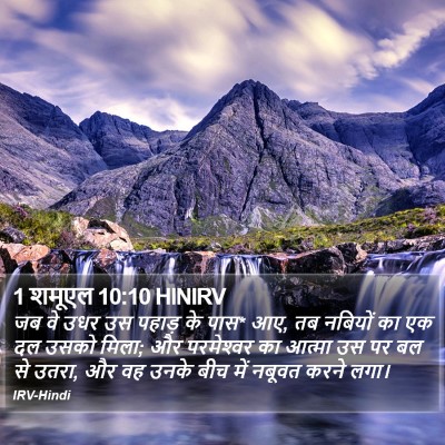 1 शमूएल 10:10 HINIRV Bible Verse Image