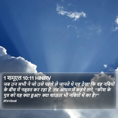 1 शमूएल 10:11 HINIRV Bible Verse Image
