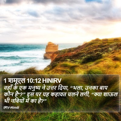 1 शमूएल 10:12 HINIRV Bible Verse Image