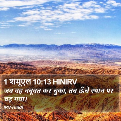 1 शमूएल 10:13 HINIRV Bible Verse Image