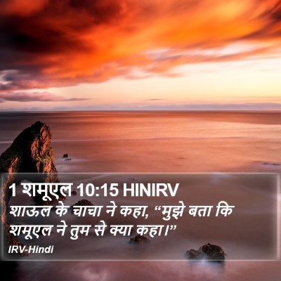 1 शमूएल 10:15 HINIRV Bible Verse Image