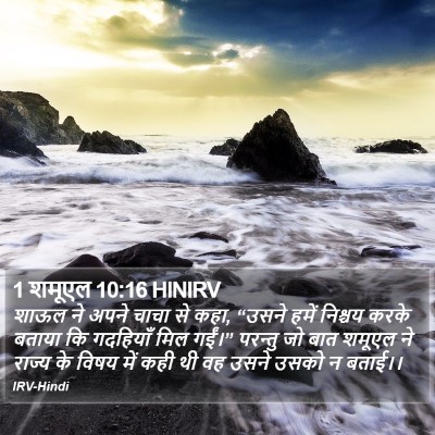 1 शमूएल 10:16 HINIRV Bible Verse Image