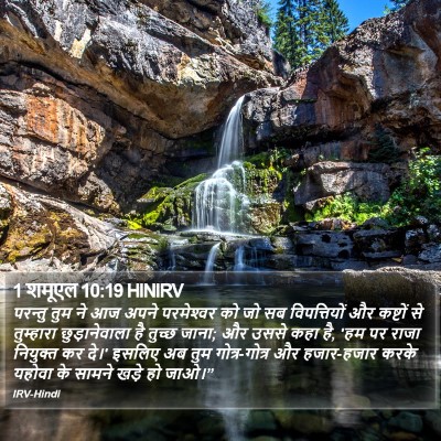 1 शमूएल 10:19 HINIRV Bible Verse Image