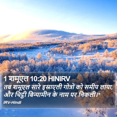 1 शमूएल 10:20 HINIRV Bible Verse Image