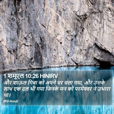 1 शमूएल 10:26 HINIRV Bible Verse Image