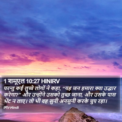 1 शमूएल 10:27 HINIRV Bible Verse Image