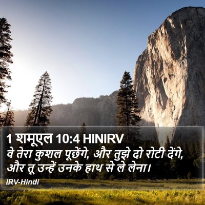 1 शमूएल 10:4 HINIRV Bible Verse Image