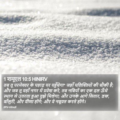 1 शमूएल 10:5 HINIRV Bible Verse Image
